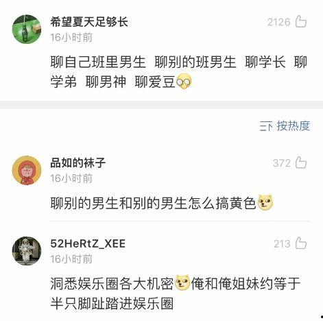 娱乐吃瓜酱男生私底下聊天